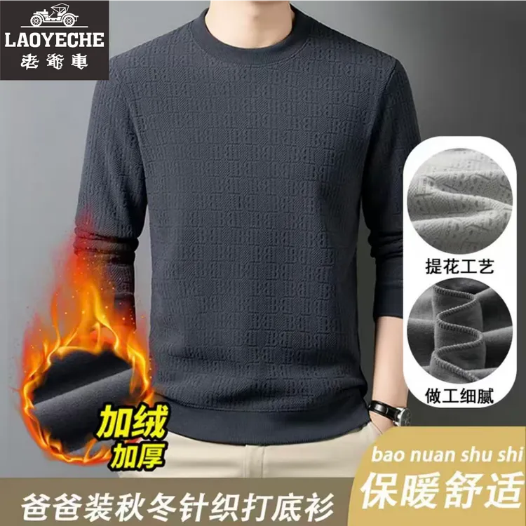 老爷车【提花工艺/抗起球】男士卫衣加绒加厚圆领长袖打底衫秋冬款