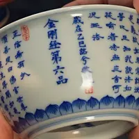 393【景德詺兮】云心·金刚经撇口缸杯MX978