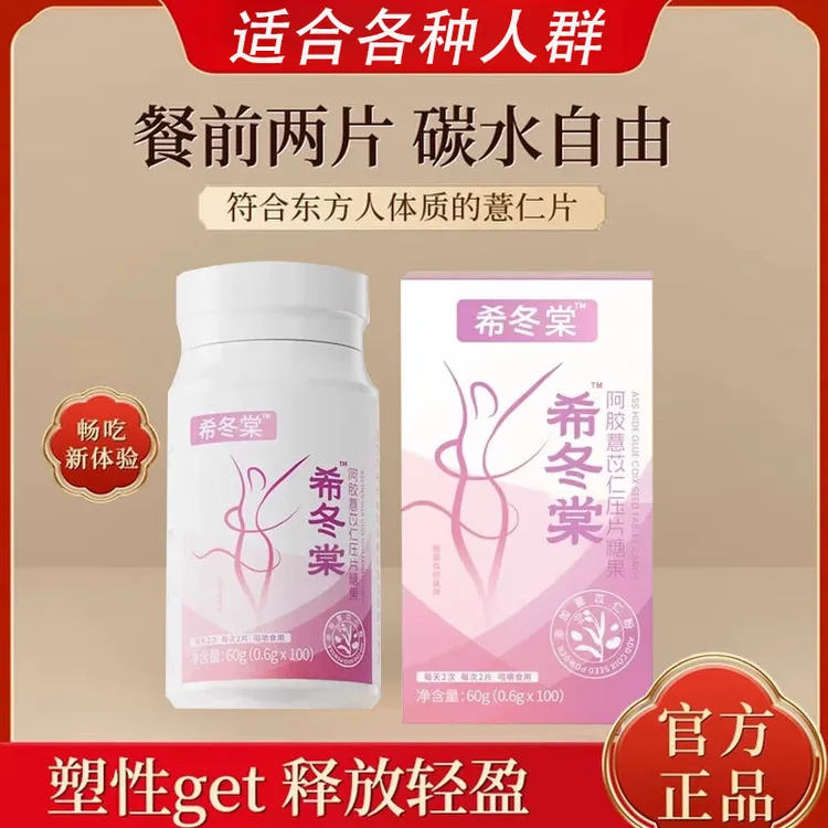 希冬棠薏仁片焕活代谢官方旗舰正品茯湿祛阿胶燕窝薏苡仁希冬堂