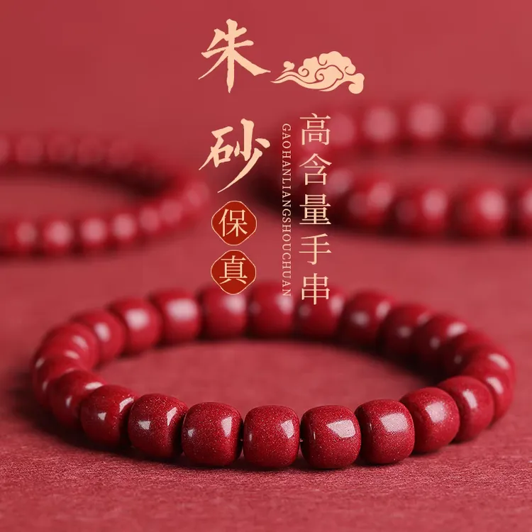 含辰砂工艺品高含量紫金砂老型珠朱砂手串男女同款
