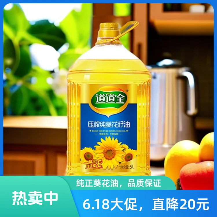 道道全压榨纯葵花籽油5L物理压榨充氮保鲜家用烹饪100%纯葵花籽油