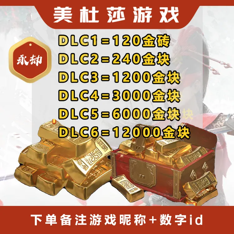 永劫无间金块金砖通用代充120-12000秒发ID直充 支持月付
