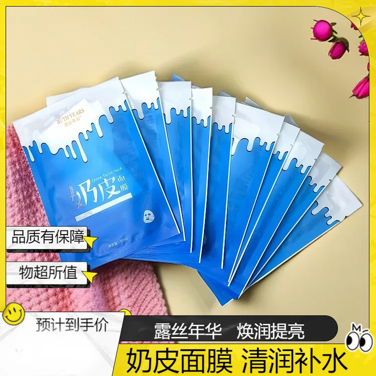 露丝年华奶皮面膜10 熬夜补水片学生党男女补水保湿提亮补水面膜