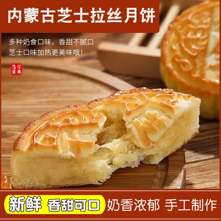 【小牛货栈】咖啡奶皮芝士奶酪月饼加热拉丝内蒙古特产零食早餐80g