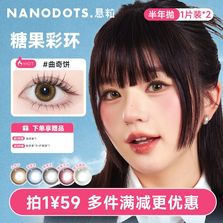 【半年抛1片装*2】NANODOTS悬粒梦核小屋KT流光风美瞳紫色美瞳