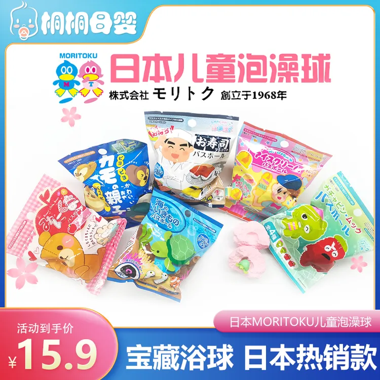 日本儿童泡澡球浴盐球沐浴卡通宝宝入浴球盲盒洗澡玩具宝宝沐浴球