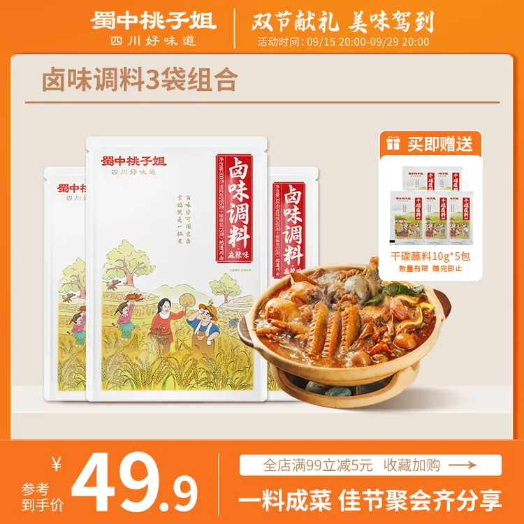 蜀中桃子姐卤味料五香麻辣家用调味料包300g*3袋赠干碟蘸料10g*5