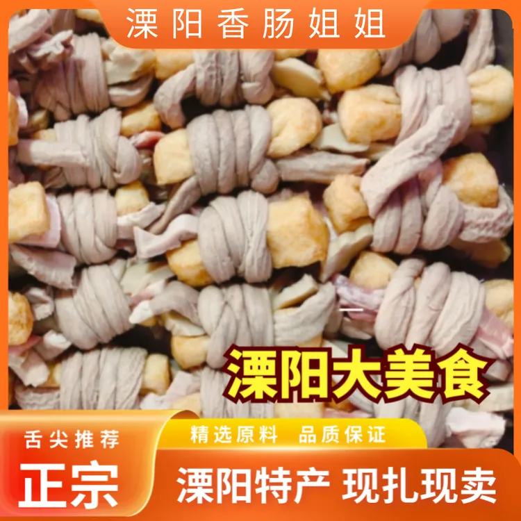 正宗溧阳大美食扎肝【十个】现扎现发
