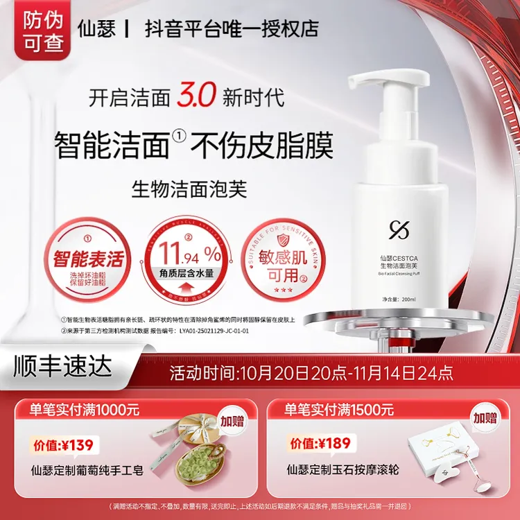 仙瑟生物洁面泡芙慕斯洗面奶氨基酸泡沫洁面敏感肌清爽不紧绷