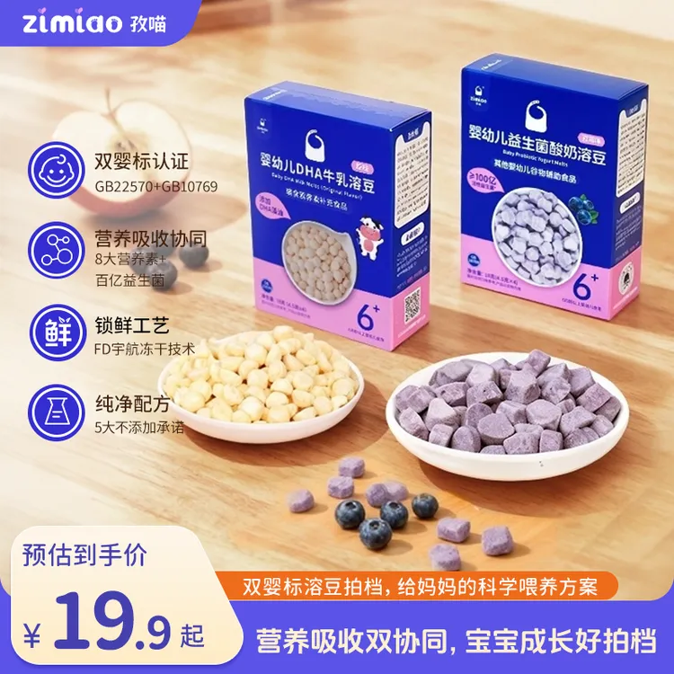 【双婴标】孜喵婴幼儿溶豆拍档6-12月宝宝冻干零食含DHA钙铁锌营养
