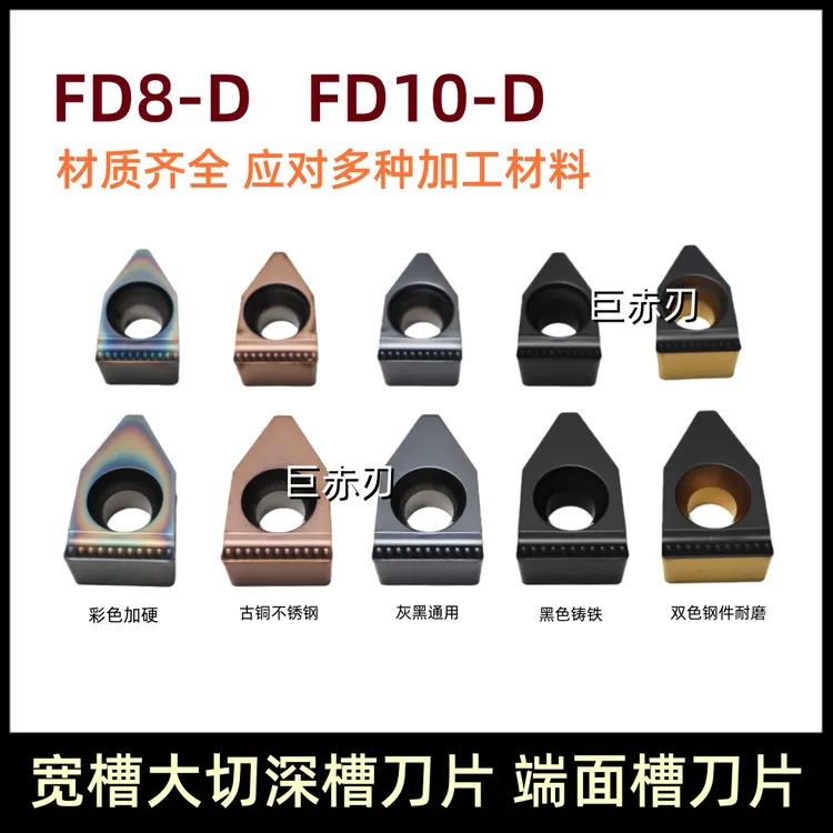 单头大切深端面切槽刀片车刀FD08-R0.6 FD10-R0.6 TGUN080 100-06