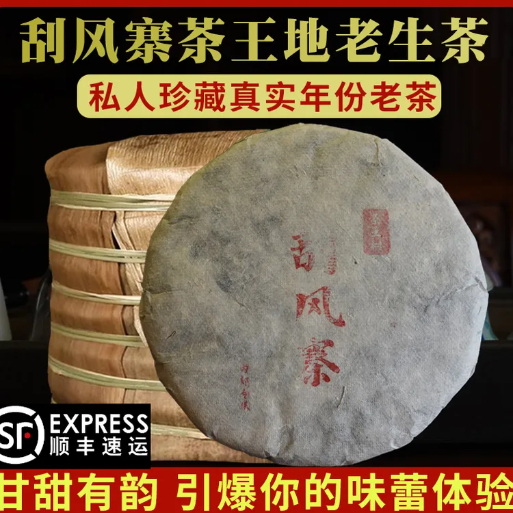 茶叶云南普洱茶1992年90年代易武刮风寨茶王地老生茶饼茶刮风寨