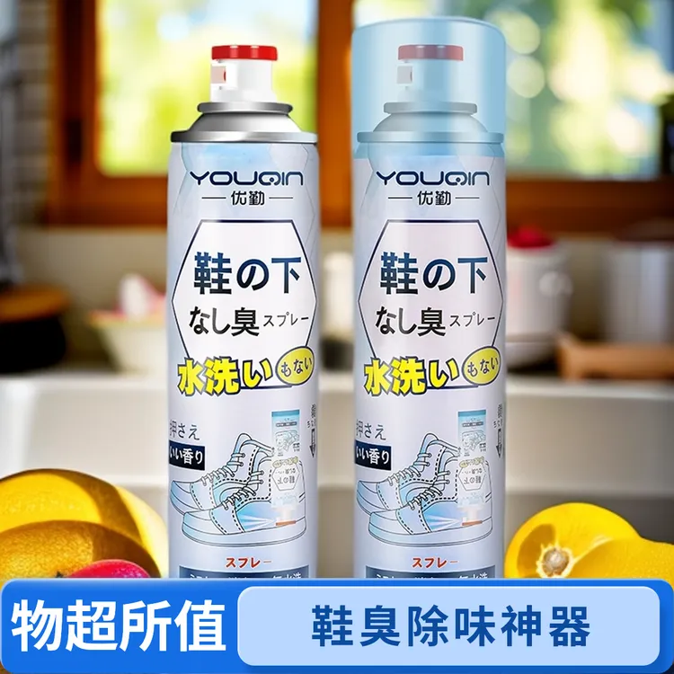 鞋子除臭喷雾剂祛味去除脚臭汗球鞋防臭鞋袜去除异味杀菌除味除菌