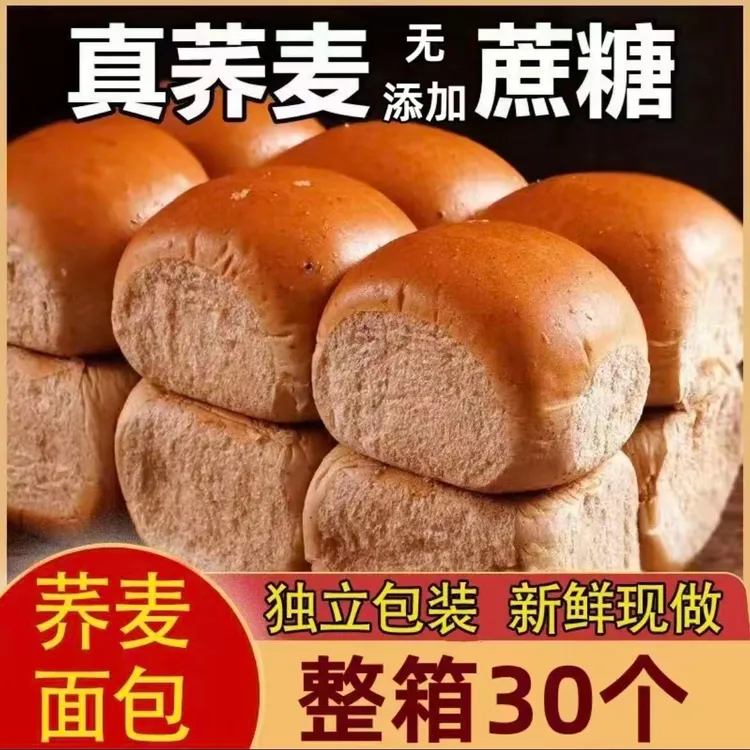 【到手30个】荞麦面包无蔗糖添加老面包早餐整箱零食营养早餐