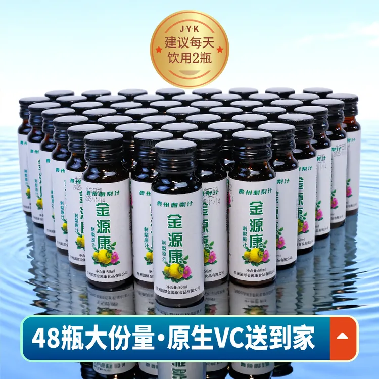 【已售10万+瓶】贵州特产刺梨原汁原浆48瓶维C自饮无包装性价比高