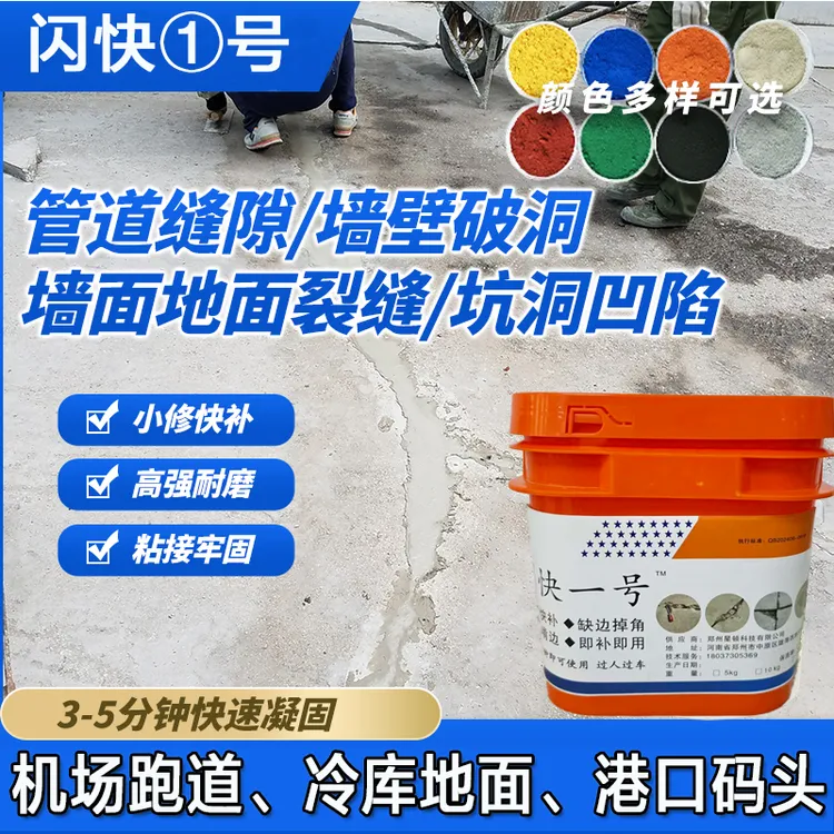 【顺丰包邮】工厂车间地面破损坑洞快速修补高强耐磨抗腐蚀修补料