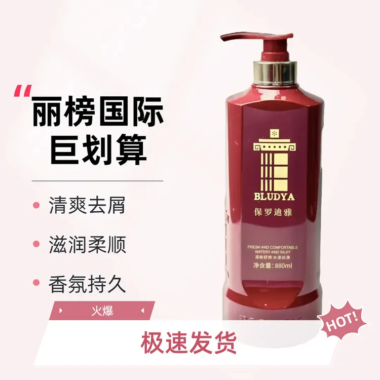 正品丽榜保罗迪雅百里香营养滋润洗发露清爽去屑受损修复护发素