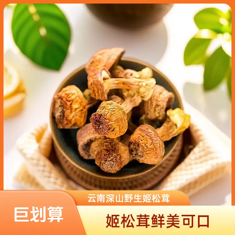 云南正宗野生姬松茸天然无污染无熏硫香味浓郁