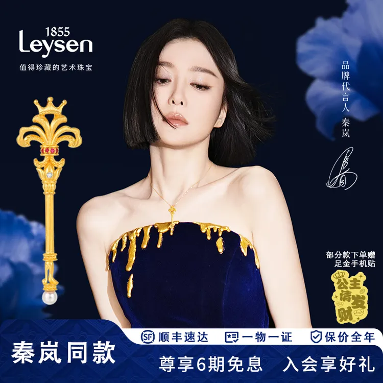 【秦岚同款】莱绅通灵鸢尾权杖足金吊坠本我红宝 不撞款轻奢珠宝