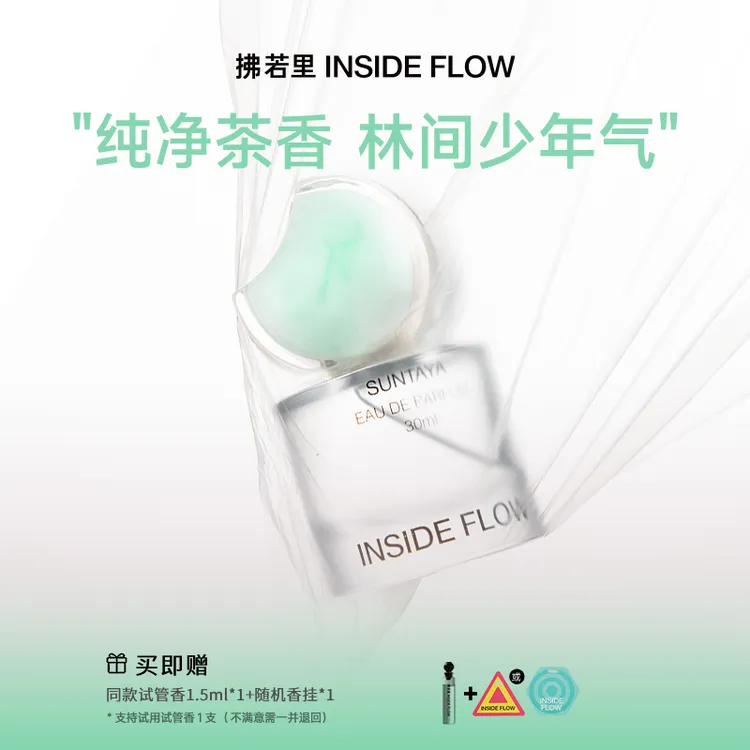 【新品玉龙茶香】拂若里空念女士香水中性木质茶香持久留香30ml tw