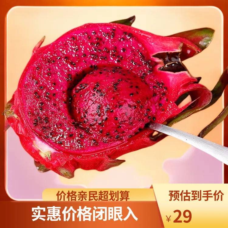 【云南红心火龙果】新鲜当季水果肉质紧密汁水充盈