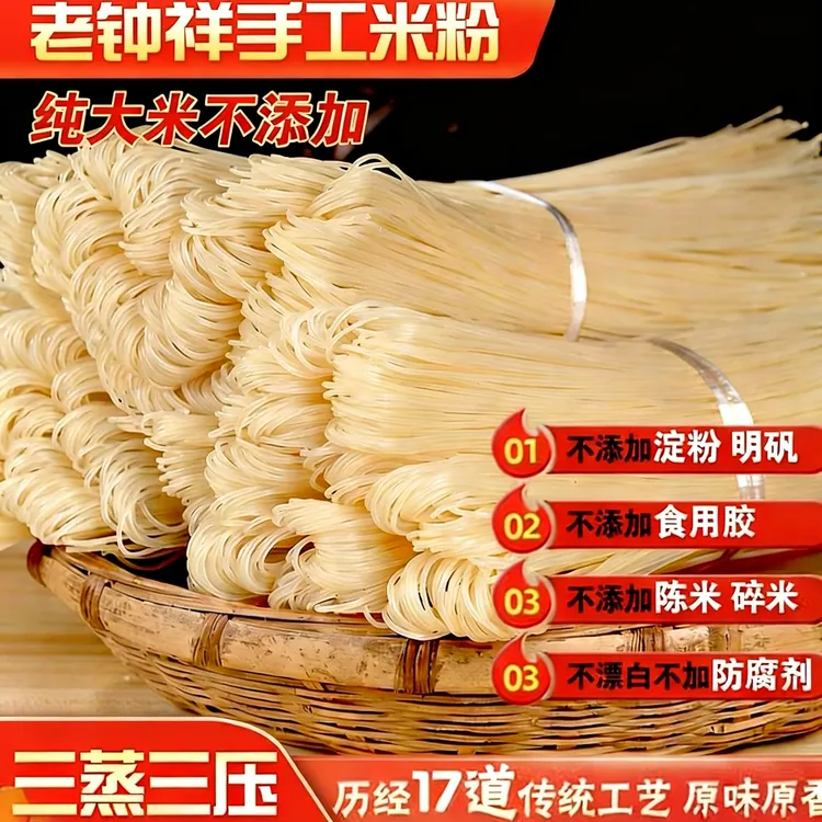 正宗老钟祥米粉纯大米手工零添加米粉米线炒粉汤粉拌粉螺蛳粉