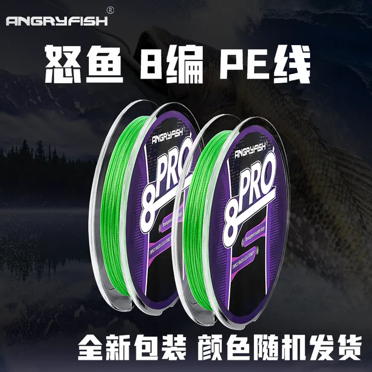 怒鱼8pro福利款 怒鱼8编路亚pe线水性涂层颜色随机