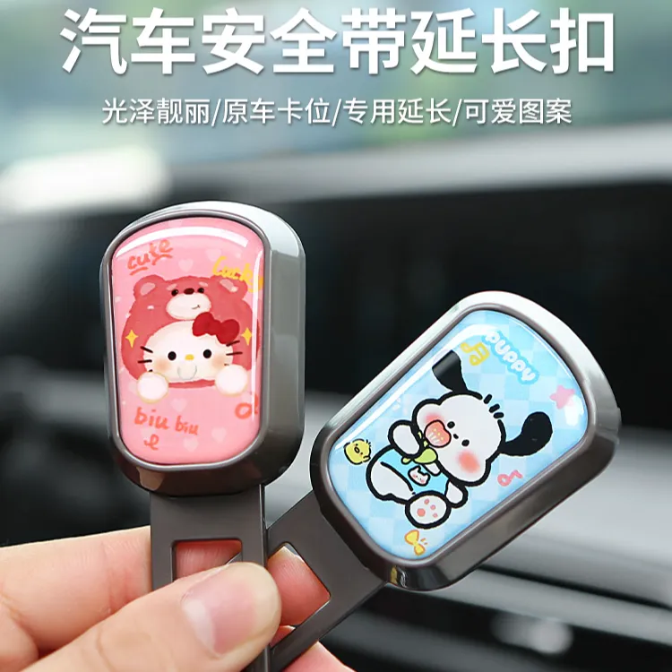 新款汽车安全插带卡口插头扣可爱车载前后排安全带延长固定器通用