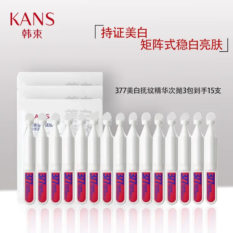 韩束377美白抚纹精华液次抛1.5ml*15支装保湿紧致抗皱次抛正品