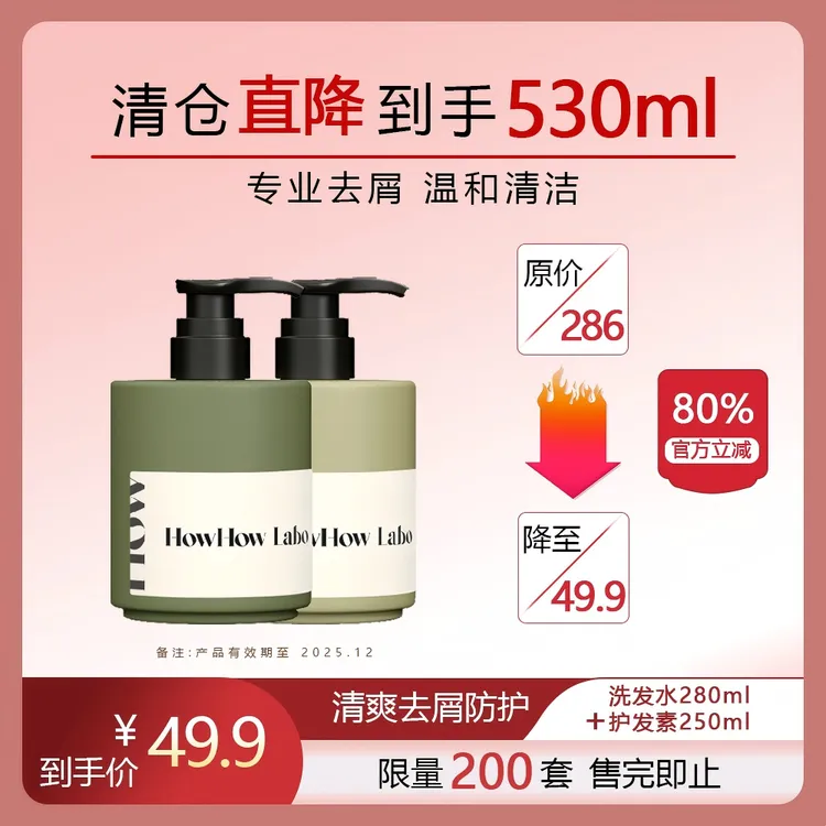 HowHow Labo清爽去屑温和清洁改善毛躁洗护【保质期至25年12月】