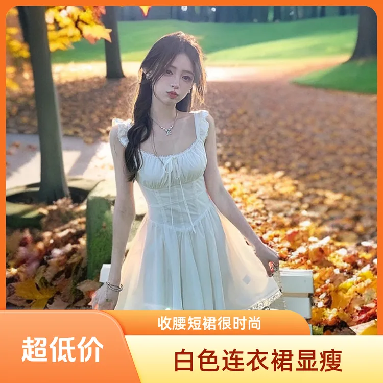 白水女春日小白裙白色吊带连衣裙春秋新款收腰显瘦度假初恋短裙夏