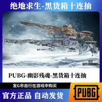 PUBG G币绝地求生吃鸡端游皮肤十连抽官方CDK游戏币点券g币兑换码