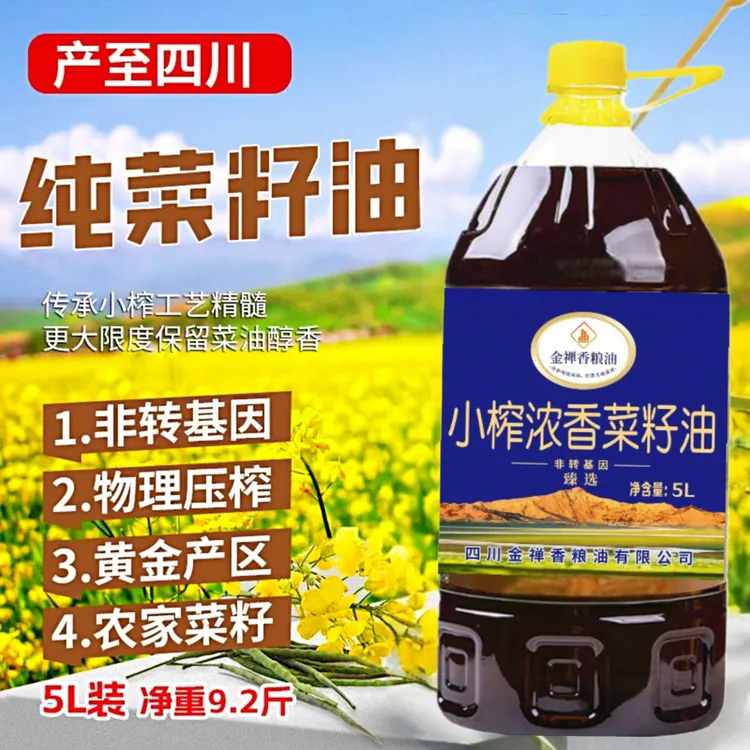 四川农家压榨非转基因一级正宗菜籽油100%纯正菜籽油厂家纯菜籽油