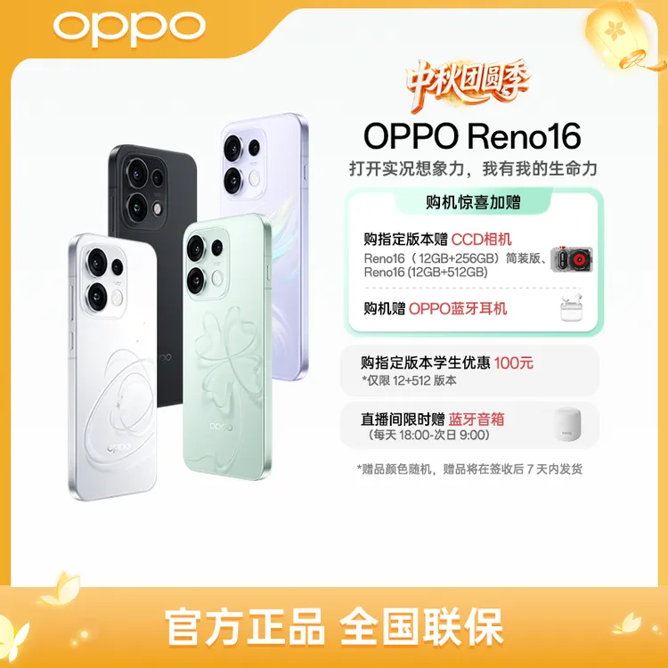 【政府消费券】OPPO Reno16 2亿像素超清主摄 实况 拍照手机 PK