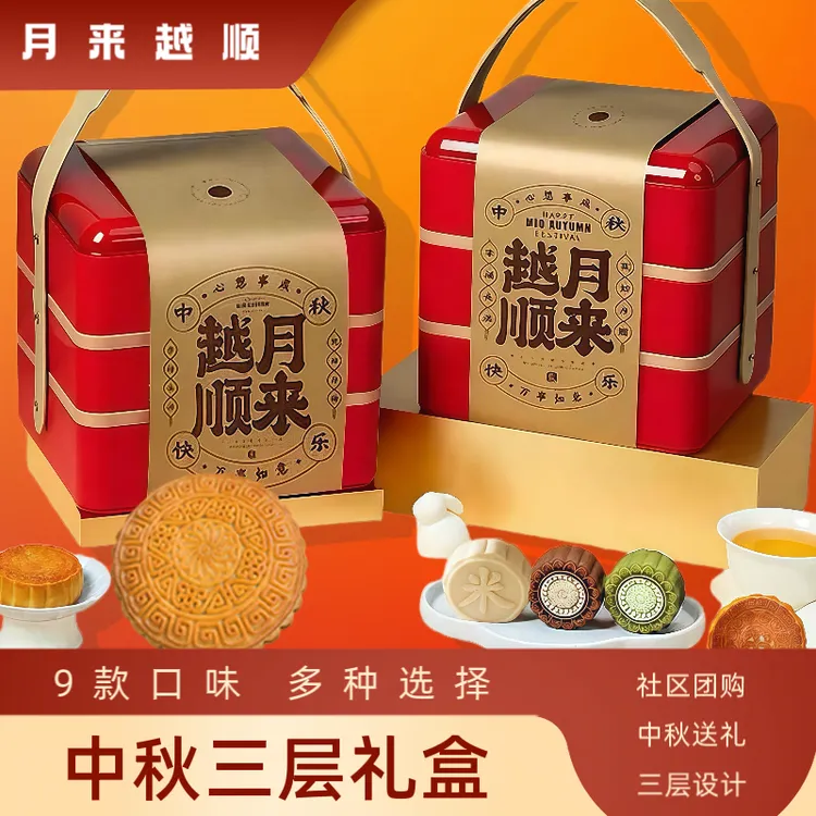 【九种味】三层礼盒装中秋桃山皮苏式椒盐广式椰蓉月饼适合送礼长辈