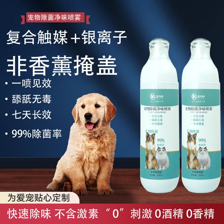 科立宁宠物除菌除臭净味喷雾猫狗去异味无香不刺激舔舐无毒瓶装