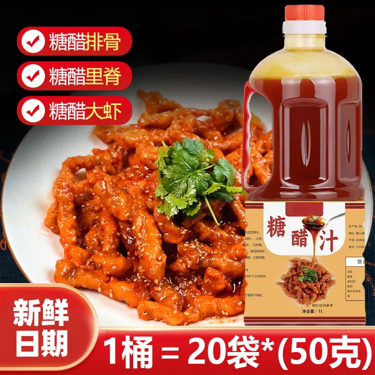 【1L大瓶装】山楂糖醋汁酱料家用烹饪糖醋排骨糖醋鱼糖醋山楂糖醋汁