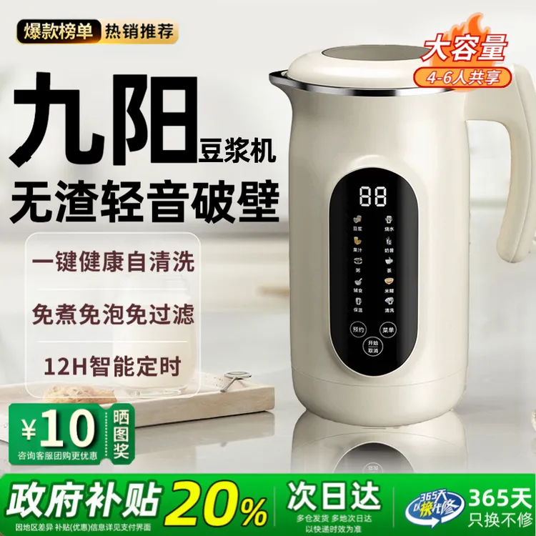 九阝日破壁机2025新款家用全自动多功能破壁轻音豆浆机小型料理机