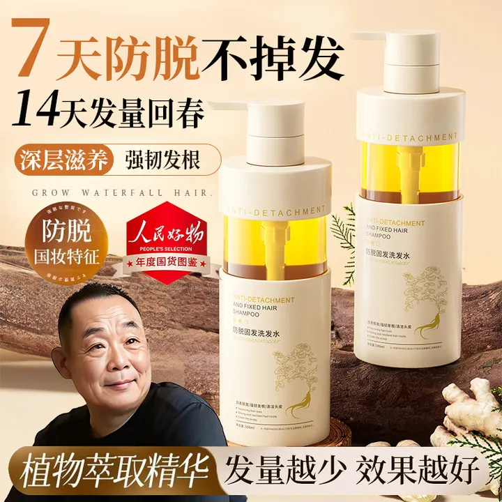 【眫东&品质好物】生姜洗发水防脱育发控油去屑蓬松强韧发丝洗头膏