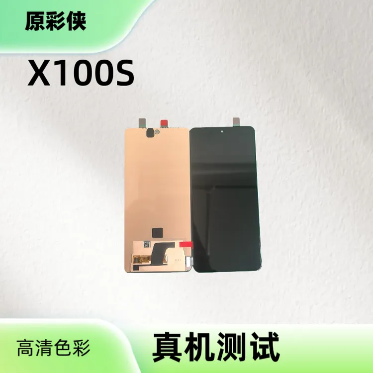 适用于X100S/IQOO12/IQOONEO9/NEO9PRO/NEO9SPRO手机屏幕总成OLED