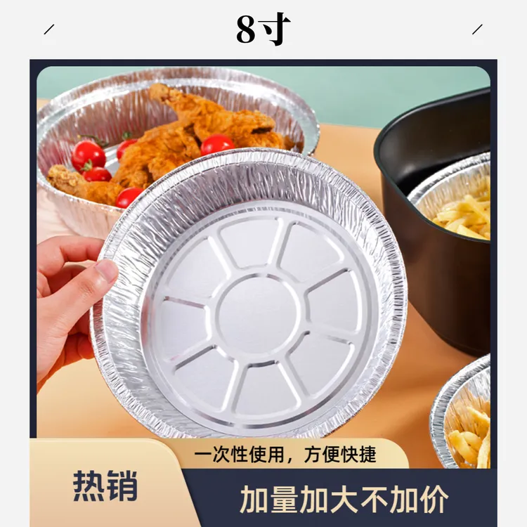 8寸加大码空气炸锅专用锡纸盘盒加高加厚家用锡纸盘