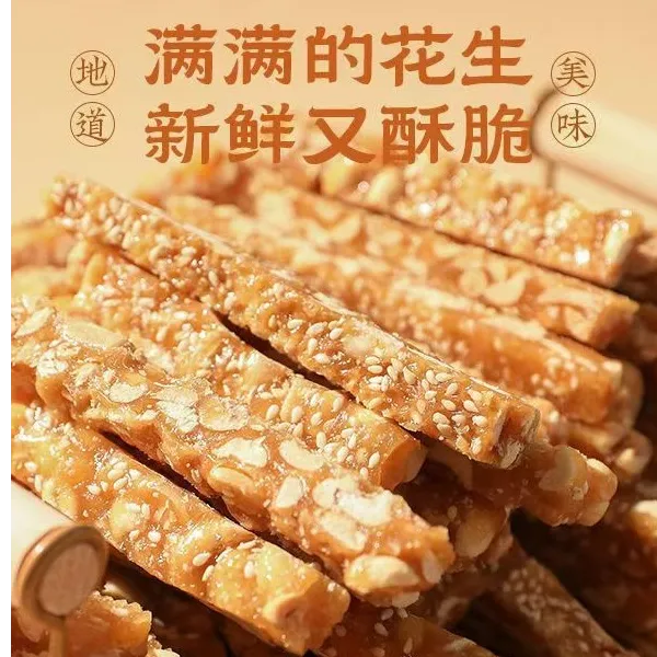 山东特产传统糕点芝麻花生酥小时候味道的酥脆零食营养健康