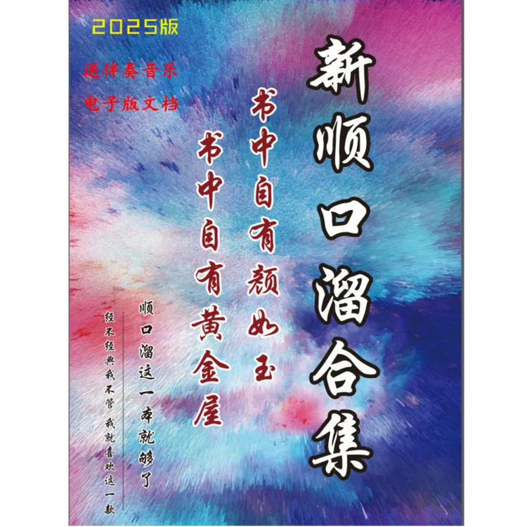 2025新款新手抖音主播山歌对唱学习顺口溜教学视频