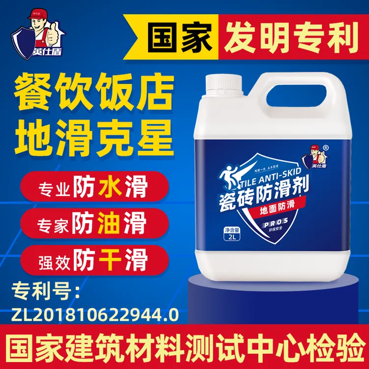 英仕盾瓷砖防滑剂地板地砖涂料卫生间地板砖厨房地面防滑处理液