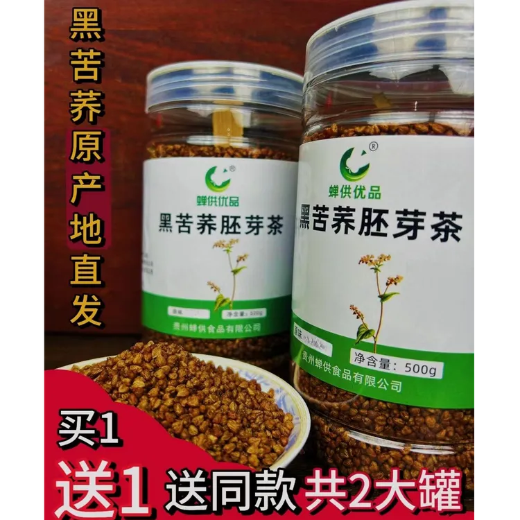 （买一送一）贵州威宁浓郁黑苦荞胚芽茶清香型好茶到手两罐品质