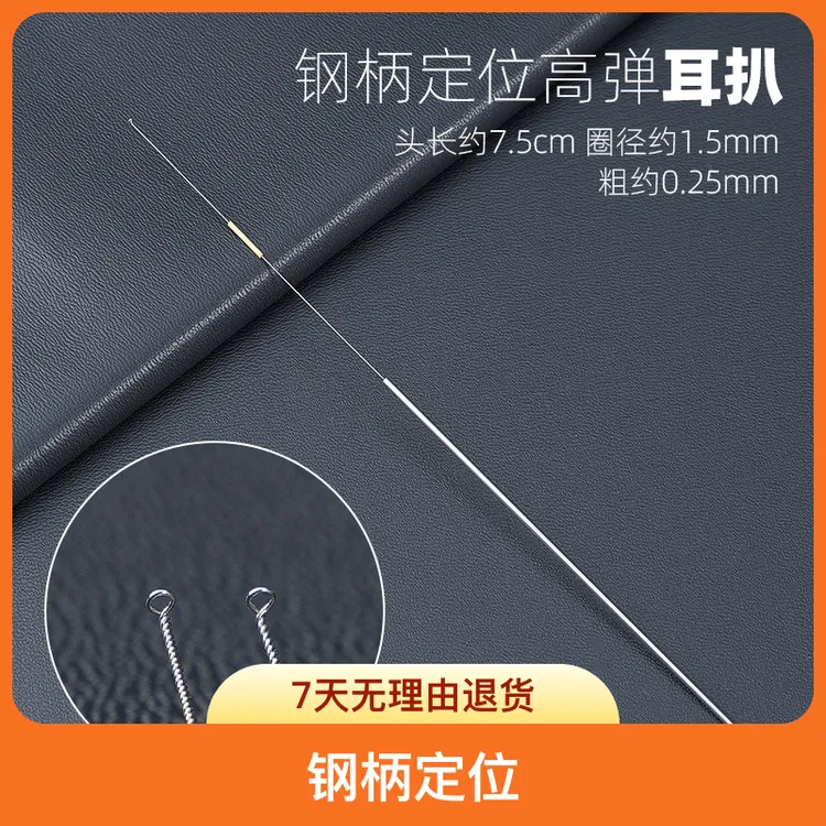 钢柄定位高弹耳扒采耳工具不变性高弹性耳扒双丝软耳环耳圈绕丝