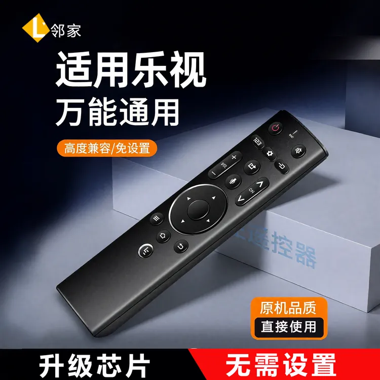 适用于letv乐视万能电视遥控器通用全部乐视超级电视机2/3/4/5代