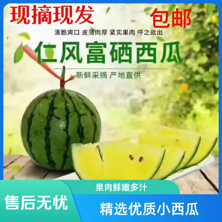 2025黄瓤西瓜黄心水果仁风富硒西瓜6个新鲜薄皮脆甜非海南西瓜