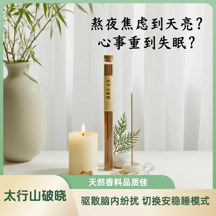 息屿「助眠」舒缓卧室安寝松弛沉稳静心天然沉香檀香线香香薰送香插
