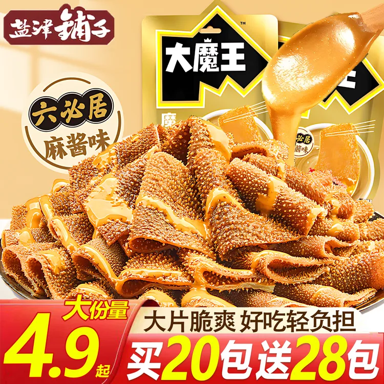【买20包送28包】盐津铺子麻酱魔芋素毛肚大魔王麻酱魔芋爽解馋零食
